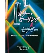 ホメオパシー大百科事典 新ビジュアル版 (GAIA BOOKS) | アンドルー